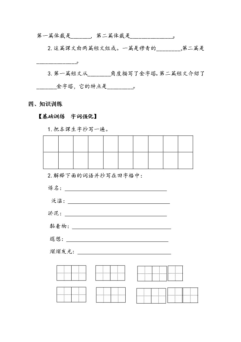 人教部编版  五年级下册  第七单元  《金字塔》学案.doc02