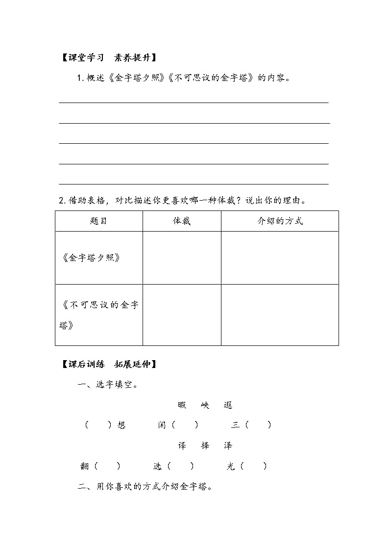 人教部编版  五年级下册  第七单元  《金字塔》学案.doc03