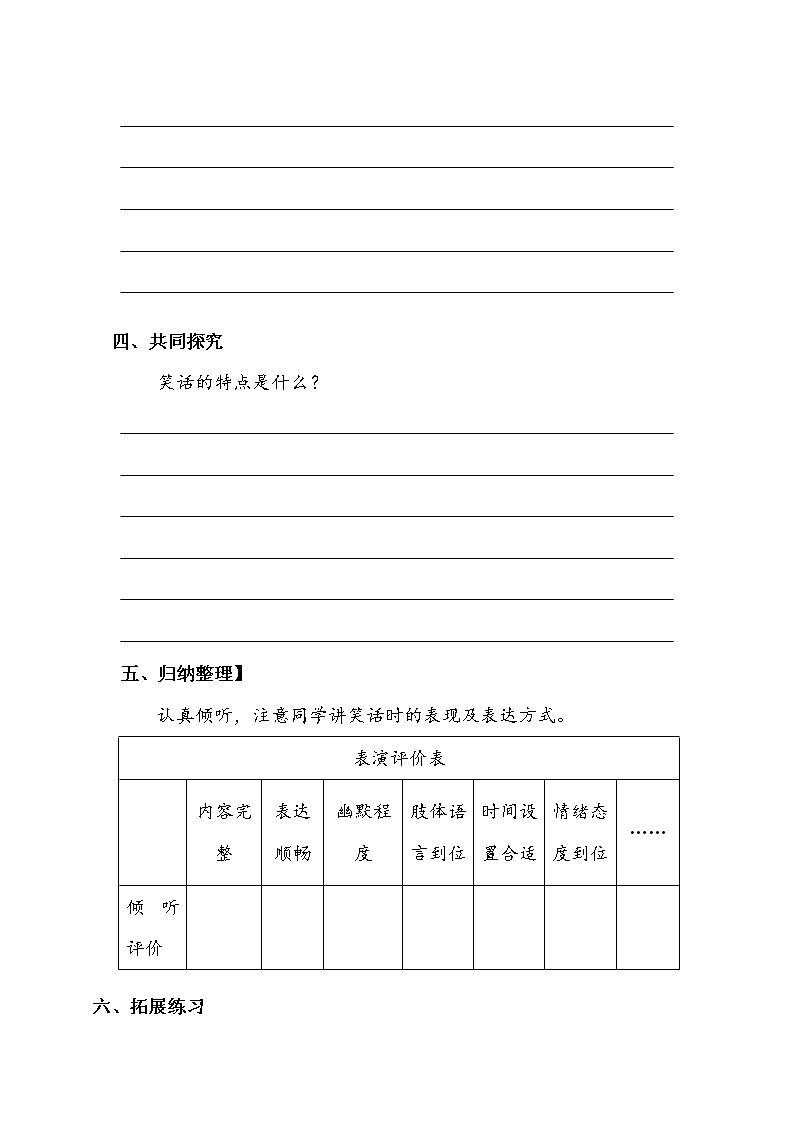人教部编版  五年级下册  第八单元  《口语交际：我们都来讲笑话》学案02