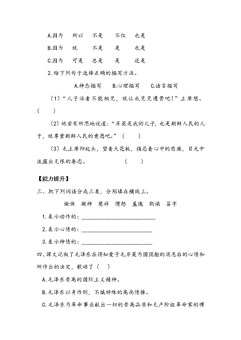 人教部编版  五年级下册  第四单元  《青山处处埋忠骨》作业2 练习02