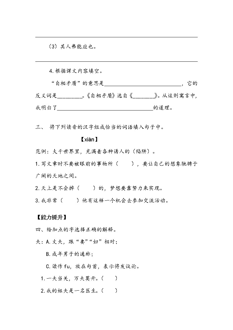 人教部编版  五年级下册  第六单元  《自相矛盾》 作业1 练习02