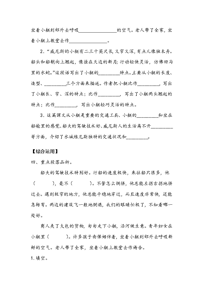 人教部编版  五年级下册  第七单元  《威尼斯的小艇》 作业1.doc 练习02