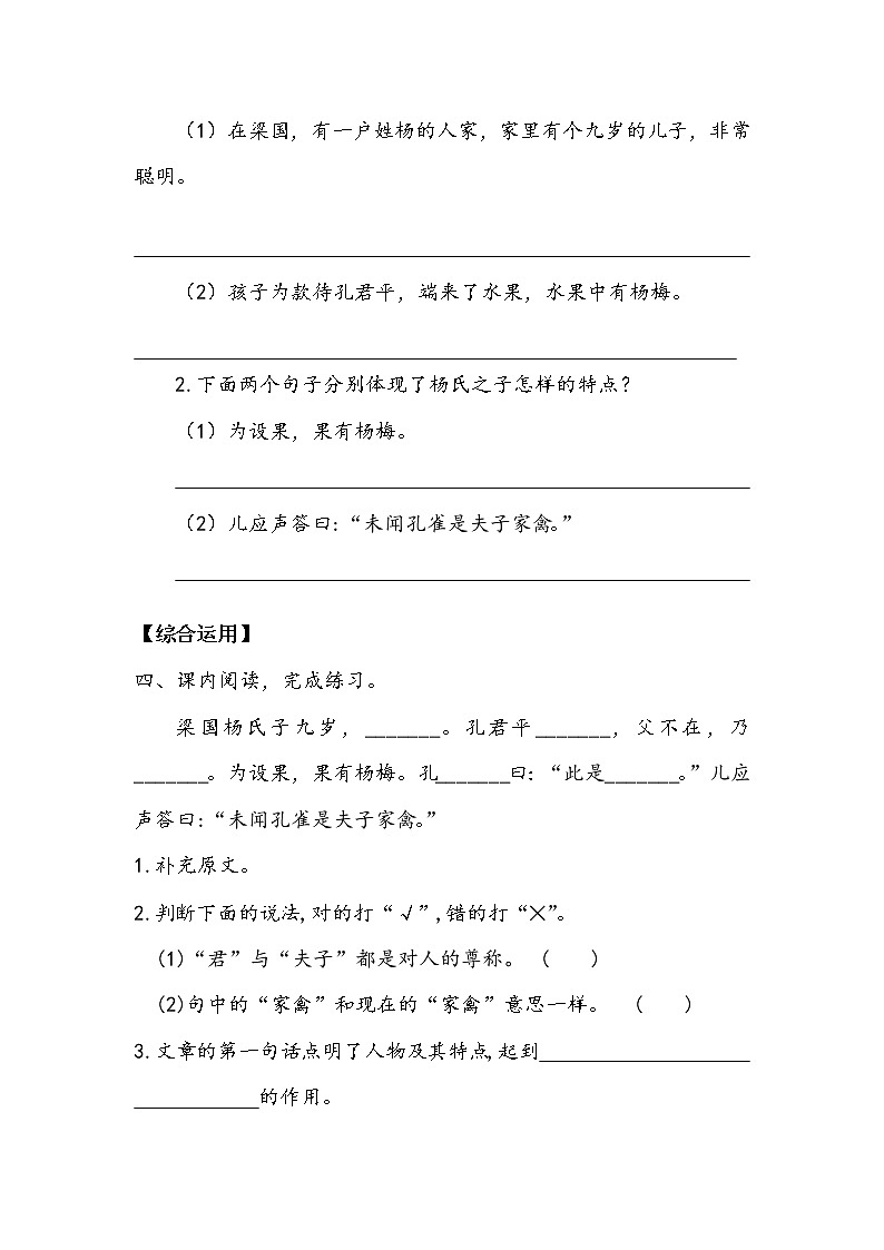 人教部编版  五年级下册  第八单元  《杨氏之子》 作业1.doc第2页