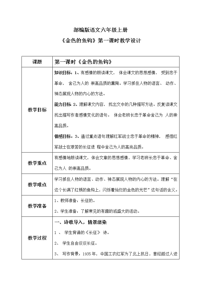六年级上册《金色的鱼钩》课件PPT+教案+练习（含音视频素材）01