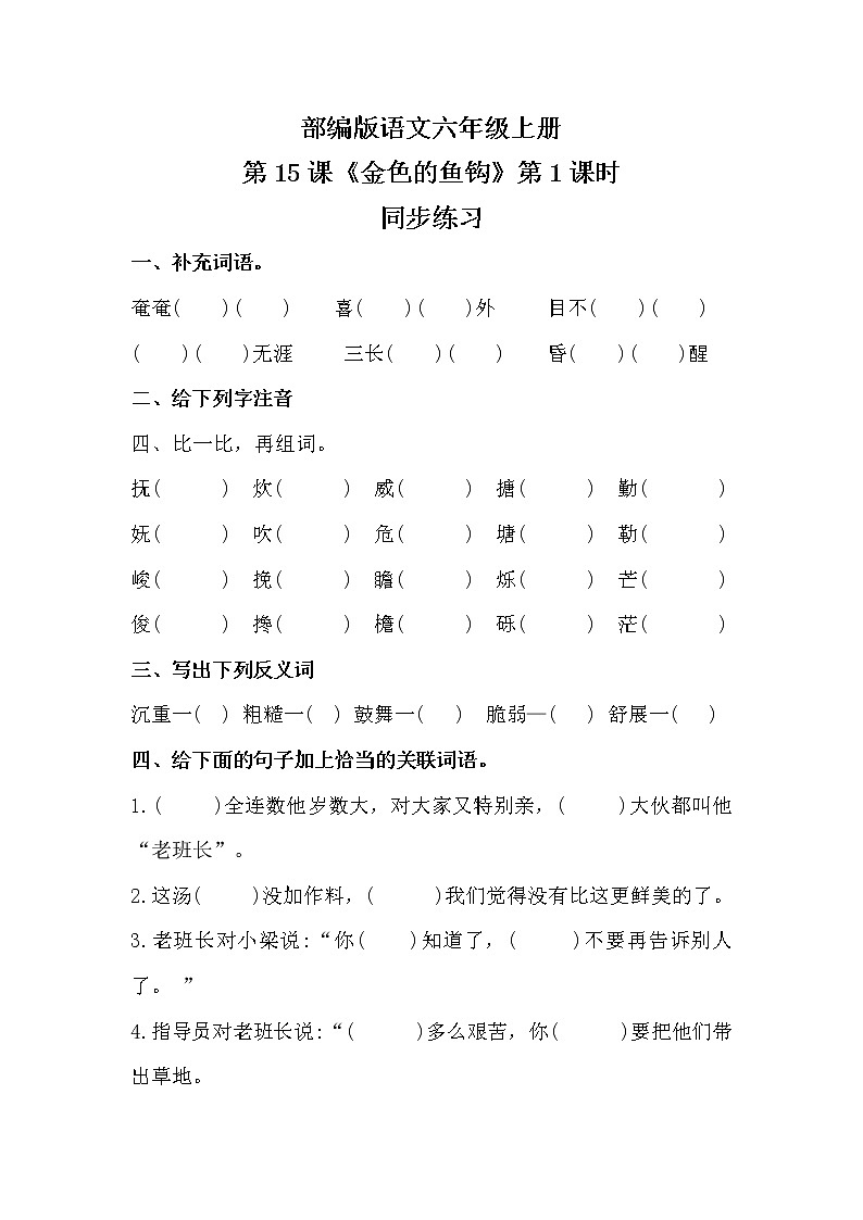 六年级上册《金色的鱼钩》课件PPT+教案+练习（含音视频素材）01