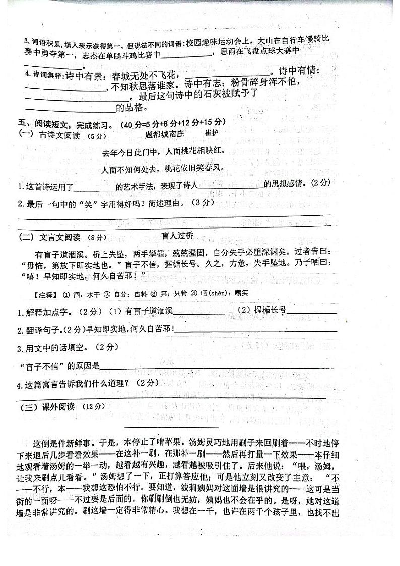 江苏省宿迁市泗阳县2021-2022学年六年级下学期期中语文试题（无答案）02