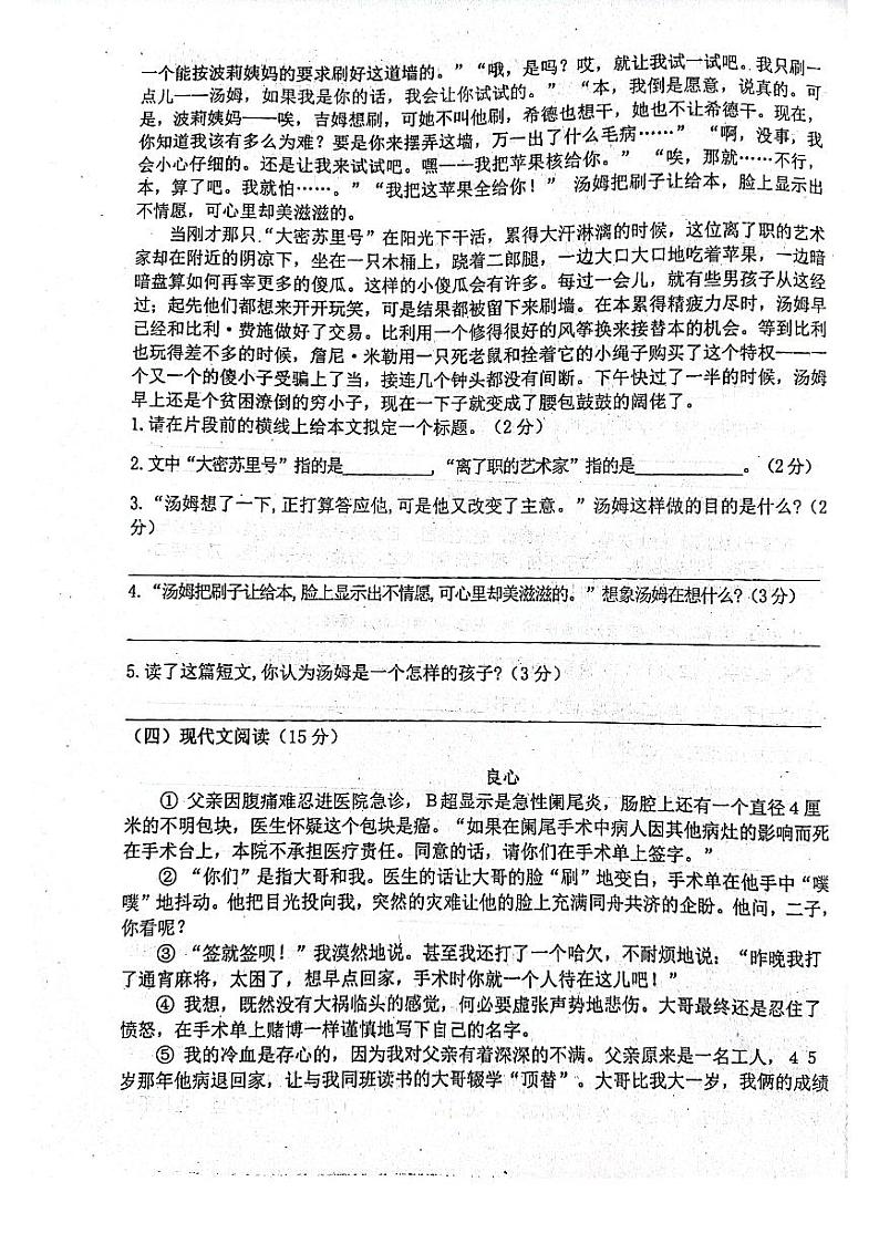 江苏省宿迁市泗阳县2021-2022学年六年级下学期期中语文试题（无答案）03