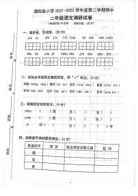 江苏省宿迁市泗阳县2021-2022学年二年级下学期期中语文试题（无答案）