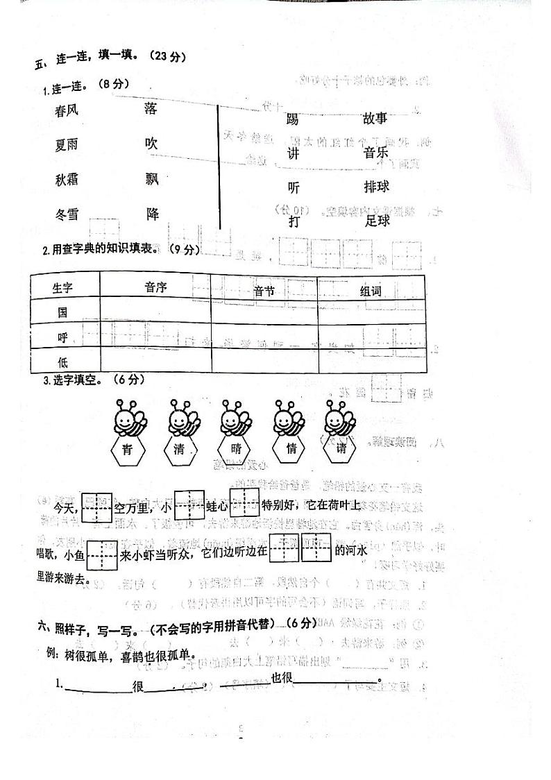 江苏省宿迁市泗阳县2021-2022学年一年级下学期期中语文试题（无答案）02