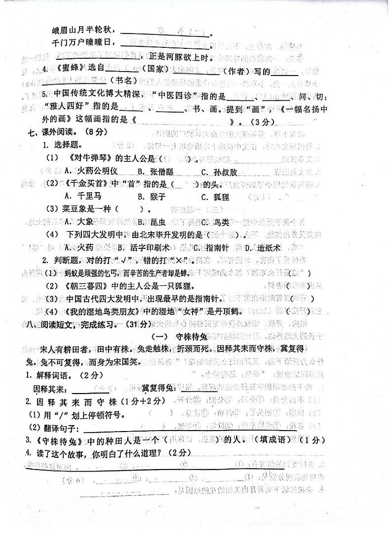 江苏省宿迁市泗阳县2021-2022学年三年级下学期期中语文试题（无答案）02