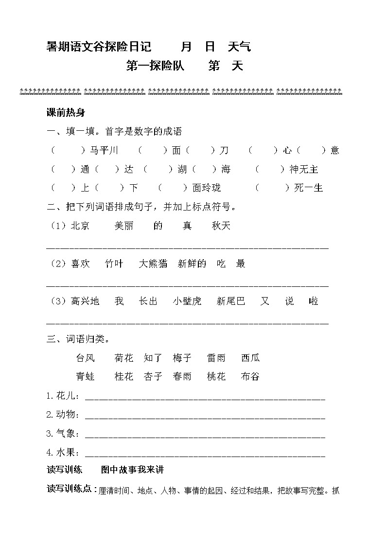 2暑假语文衔接班阅读与写作训练讲义-(一升二)教案01