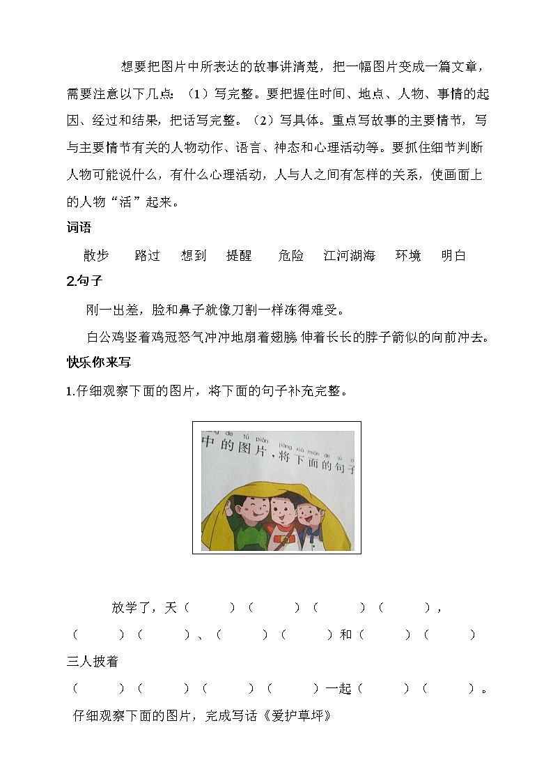 2暑假语文衔接班阅读与写作训练讲义-(一升二)教案03