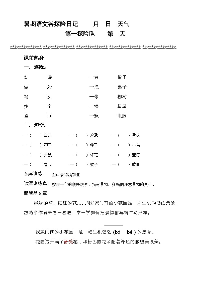 5.暑假语文衔接班阅读与写作训练讲义-(一升二)教案01