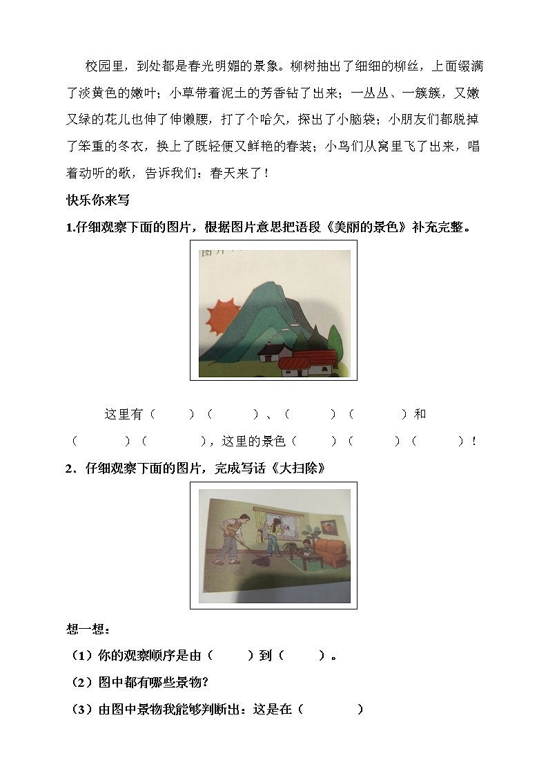 5.暑假语文衔接班阅读与写作训练讲义-(一升二)教案03