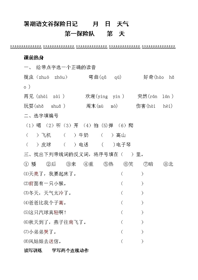1暑假语文衔接班阅读与写作训练讲义-(一升二)教案01
