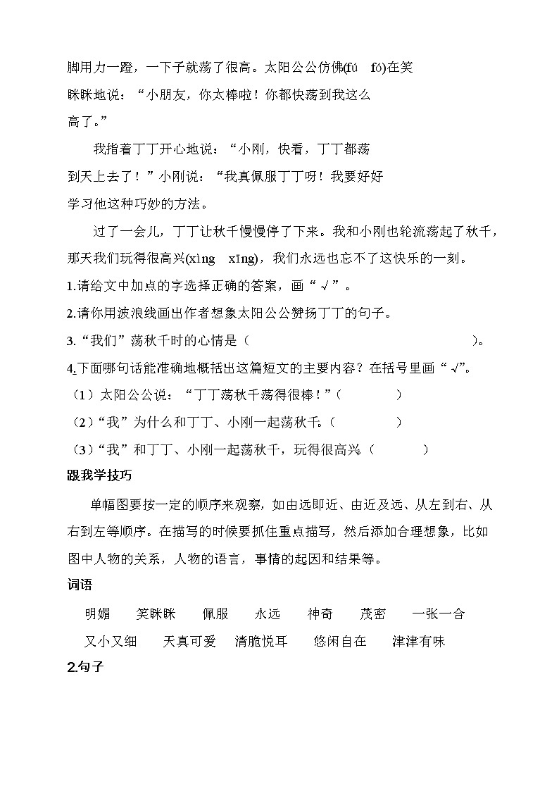 6.暑假语文衔接班阅读与写作训练讲义-(一升二)教案第2页