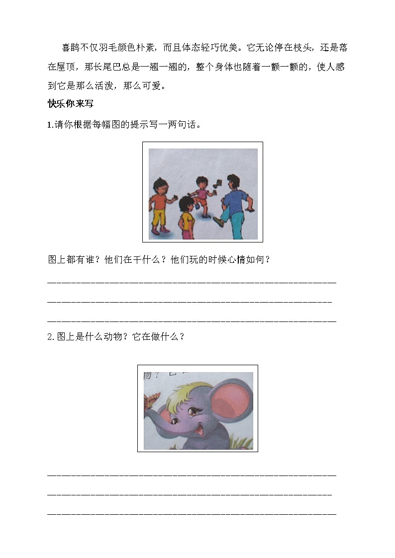 6.暑假语文衔接班阅读与写作训练讲义-(一升二)教案第3页