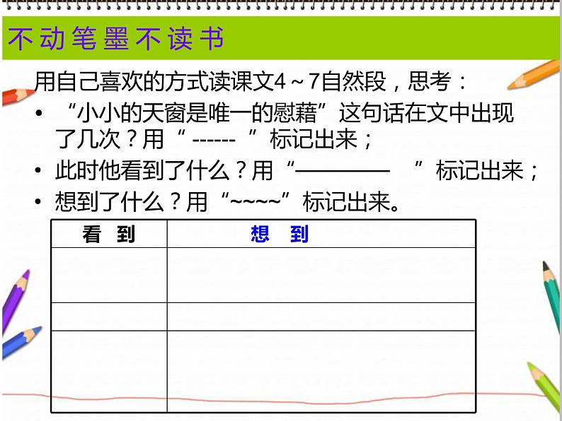 部编版小学语文四下 3天窗 课件第8页