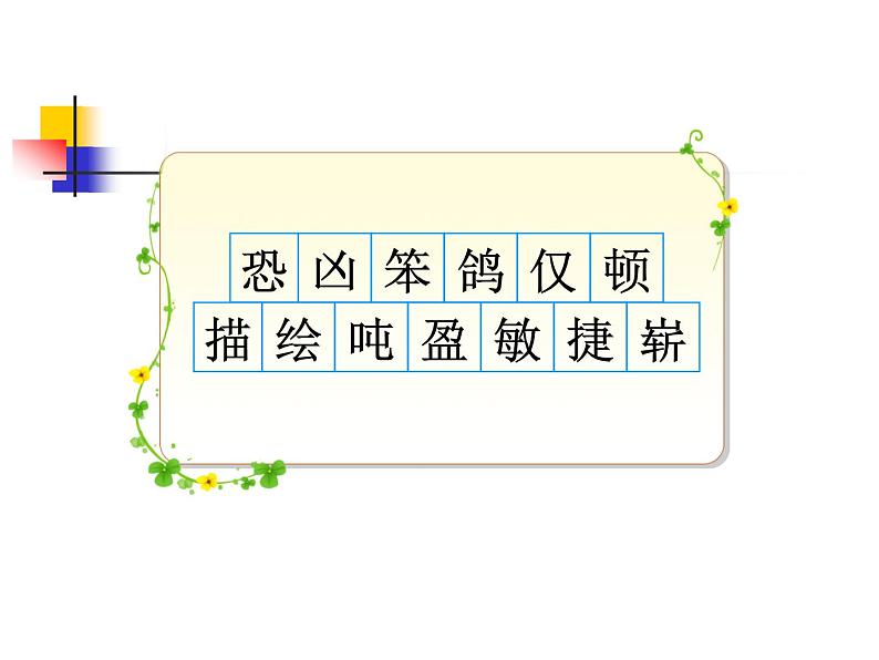 部编版小学语文四下 6飞向蓝天的恐龙 课件03