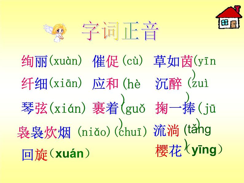 部编版小学语文四下 4三月桃花水 课件第3页