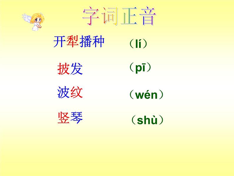 部编版小学语文四下 4三月桃花水 课件第4页