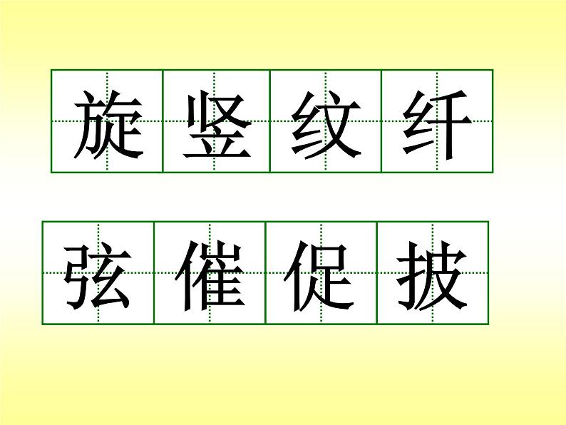 部编版小学语文四下 4三月桃花水 课件第5页