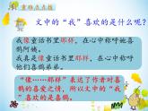 人教部编二年级语文下册   第四单元   9 枫树上的喜鹊 课件 2