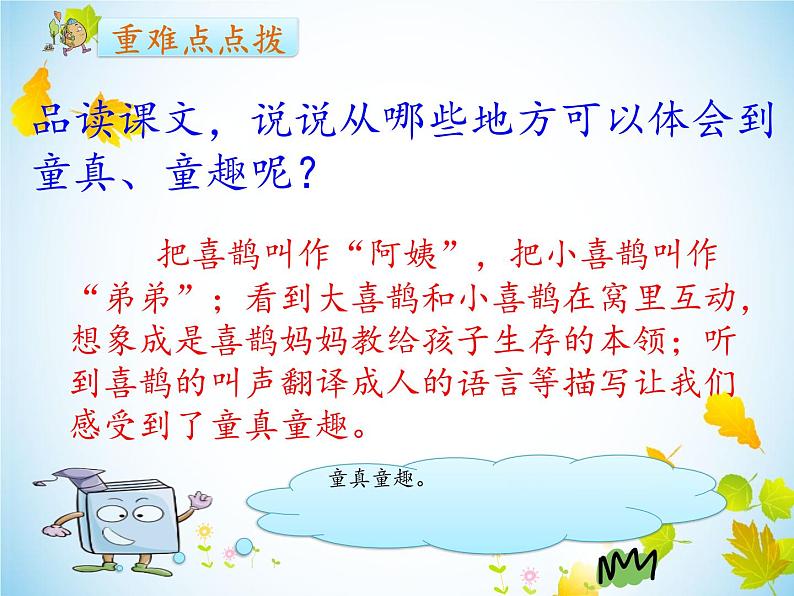 人教部编二年级语文下册   第四单元   9 枫树上的喜鹊 课件 2第7页