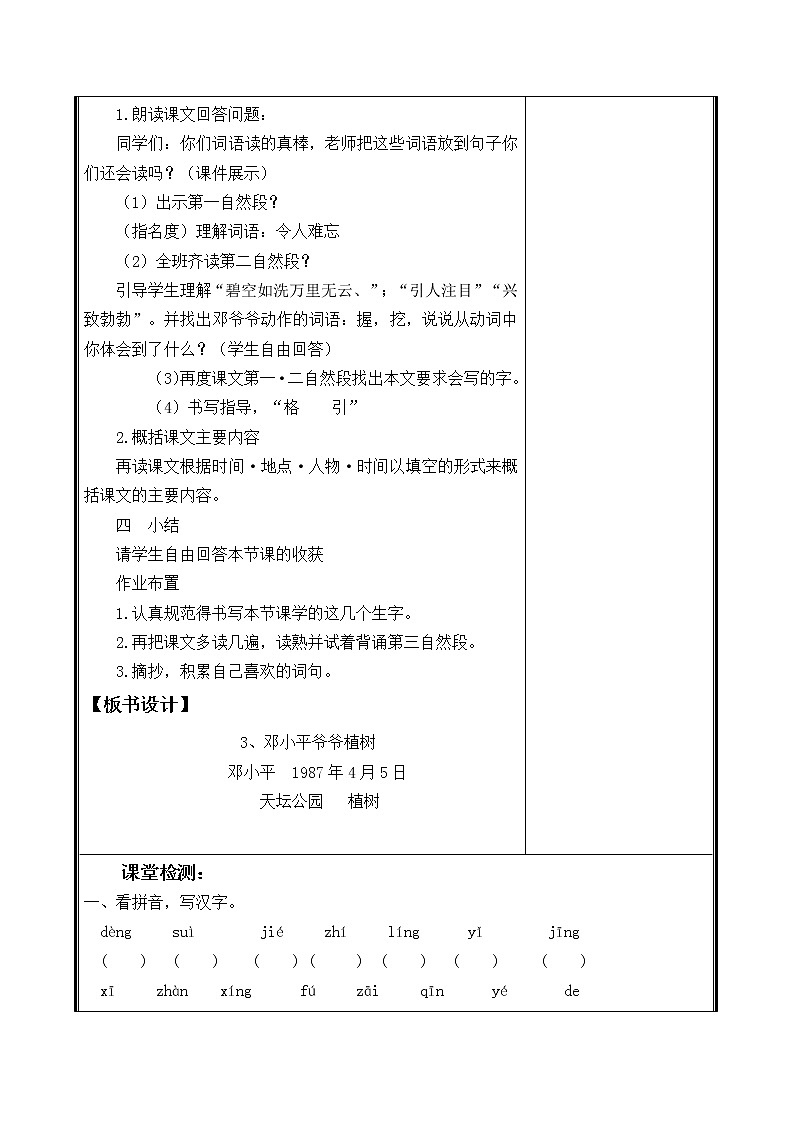 人教部编二年级语文下册   第一单元   4邓小平爷爷植树   教学设计第3页