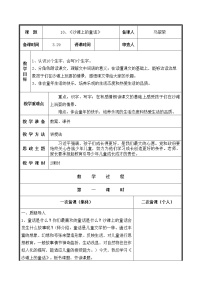 小学语文人教部编版二年级下册10 沙滩上的童话教学设计