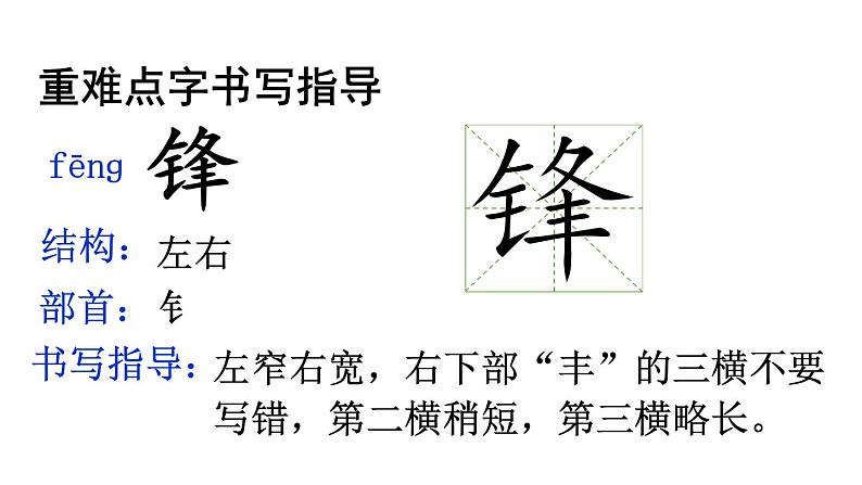 人教部编二年级语文下册   第二单元   5 雷锋叔叔，你在哪里（第一课时） (2)课件PPT第3页