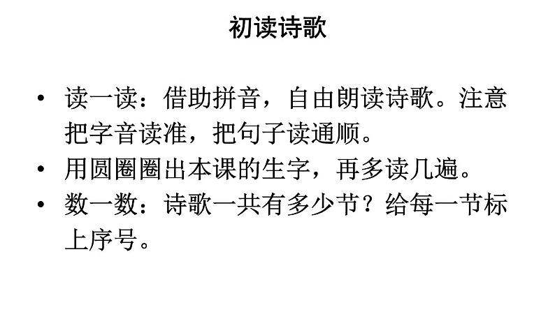 人教部编二年级语文下册   第二单元   5 雷锋叔叔，你在哪里（第一课时） (2)课件PPT第5页