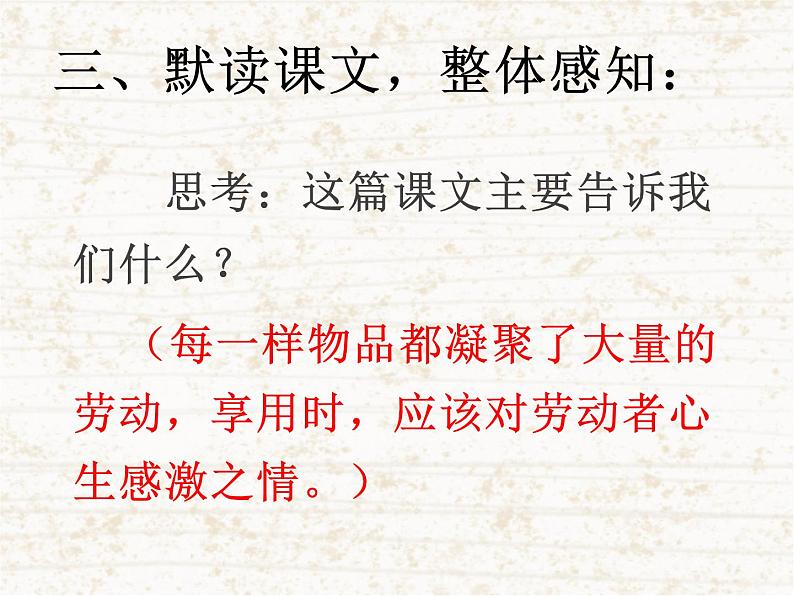 人教部编二年级语文下册   第二单元   6  千人糕第一课时课件PPT第8页