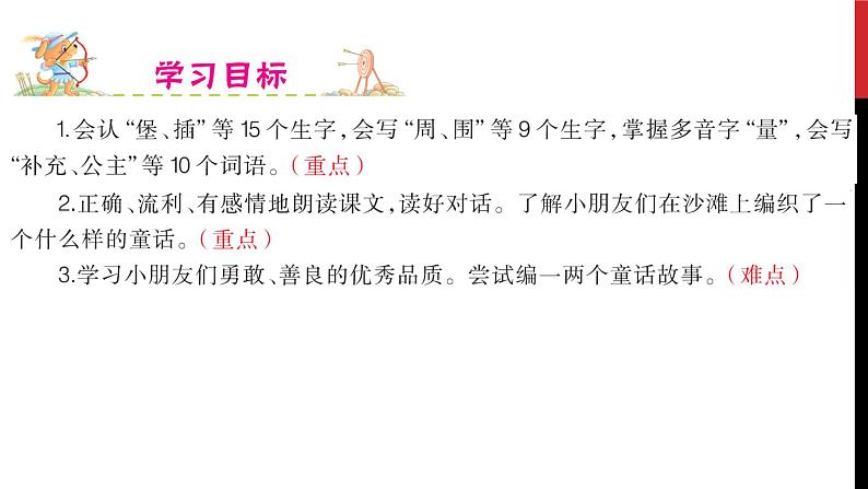 人教部编二年级语文下册   第四单元   10 沙滩上的童话 课件103