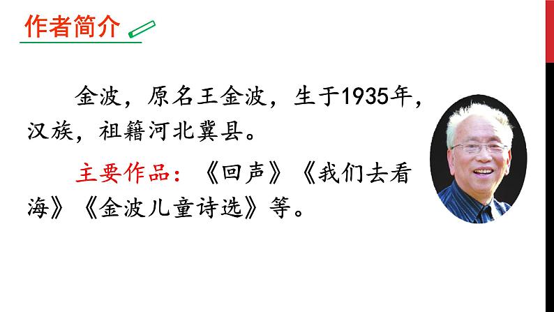 人教部编二年级语文下册   第四单元   10 沙滩上的童话 课件104