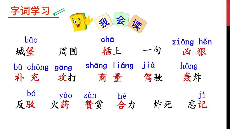 人教部编二年级语文下册   第四单元   10 沙滩上的童话 课件105