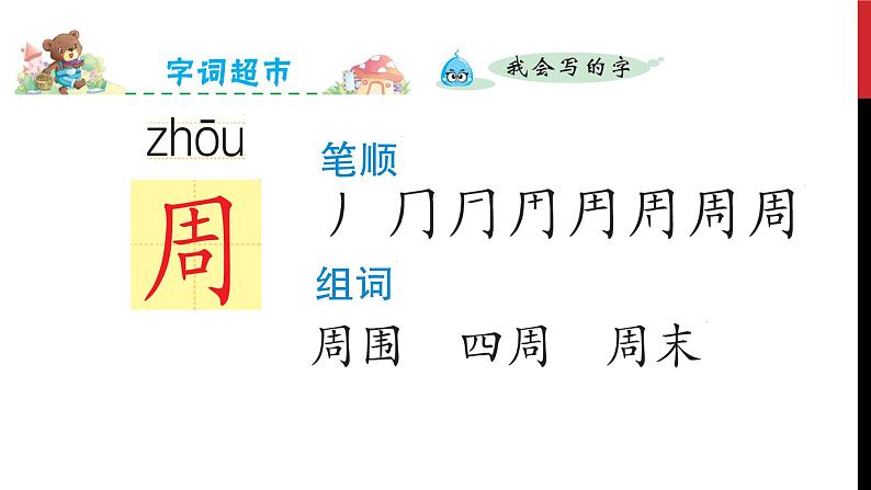 人教部编二年级语文下册   第四单元   10 沙滩上的童话 课件108