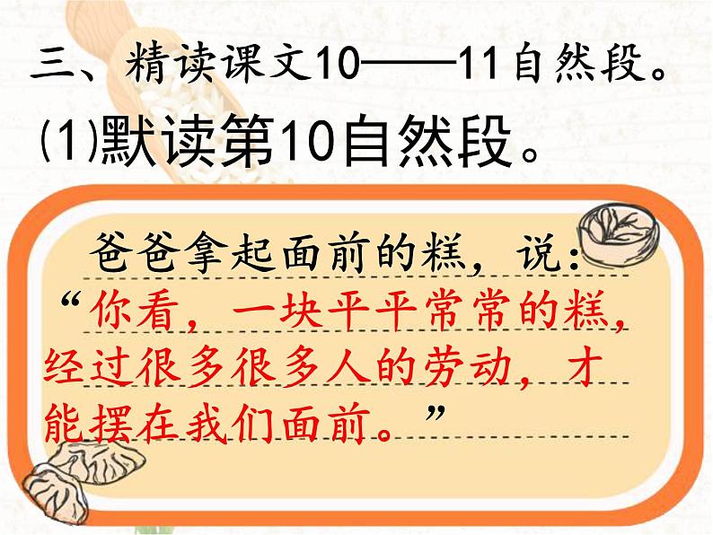 人教部编二年级语文下册   第二单元   6   千人糕第二课时课件PPT07