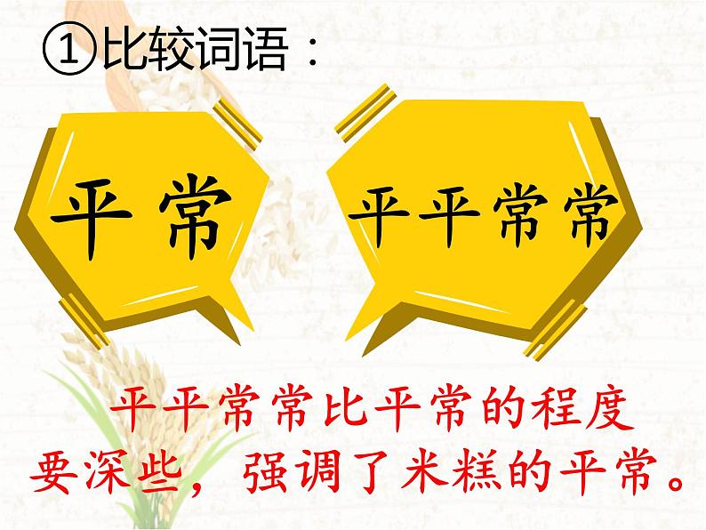 人教部编二年级语文下册   第二单元   6   千人糕第二课时课件PPT08