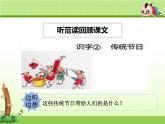 人教部编二年级语文下册   第三单元   识字2.传统节日【第2课时】课件PPT