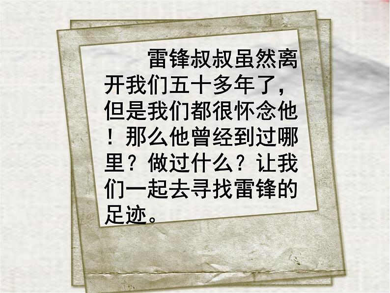 人教部编二年级语文下册   第二单元   5. 雷锋叔叔，你在哪里（第二课时）课件PPT01