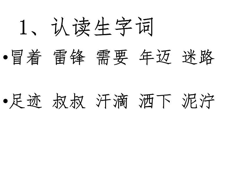 人教部编二年级语文下册   第二单元   5. 雷锋叔叔，你在哪里（第二课时）课件PPT03