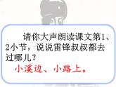 人教部编二年级语文下册   第二单元   5. 雷锋叔叔，你在哪里（第二课时）课件PPT