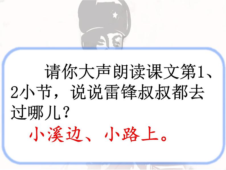 人教部编二年级语文下册   第二单元   5. 雷锋叔叔，你在哪里（第二课时）课件PPT04