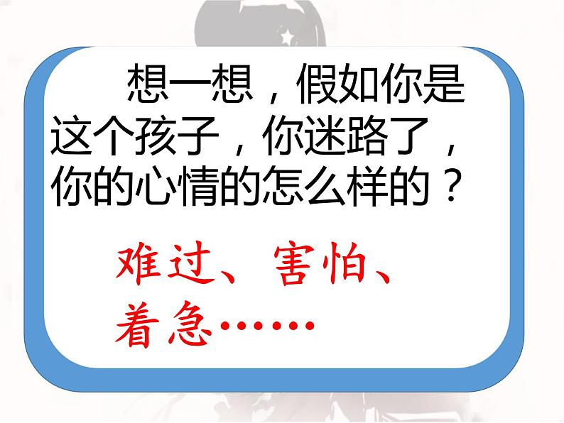 人教部编二年级语文下册   第二单元   5. 雷锋叔叔，你在哪里（第二课时）课件PPT05