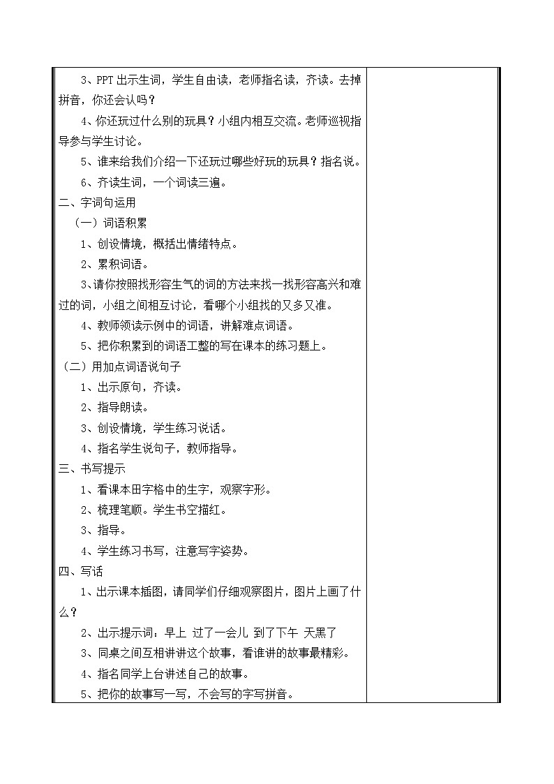 人教部编二年级语文下册   第四单元   语文园地四 教学设计第2页