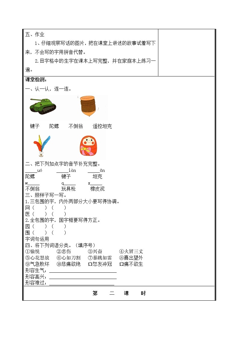人教部编二年级语文下册   第四单元   语文园地四 教学设计第3页