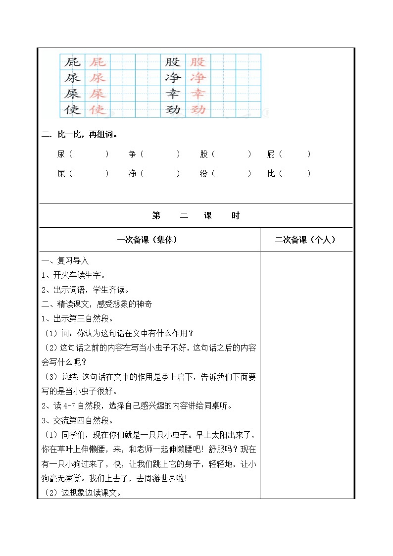 人教部编二年级语文下册   第四单元   11 我是一只小虫子 教学设计第3页