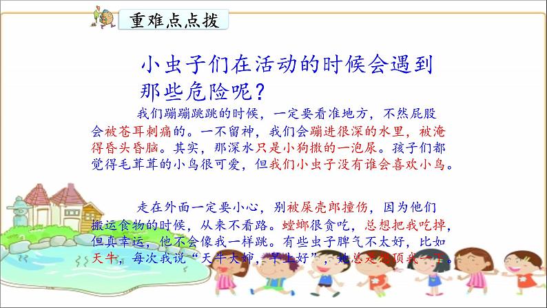 人教部编二年级语文下册   第四单元   11 我是一只小虫子 课件 204