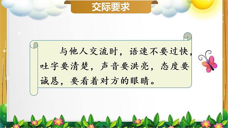 人教部编二年级语文下册   第一单元   口语交际：注意说话的语气课件PPT07